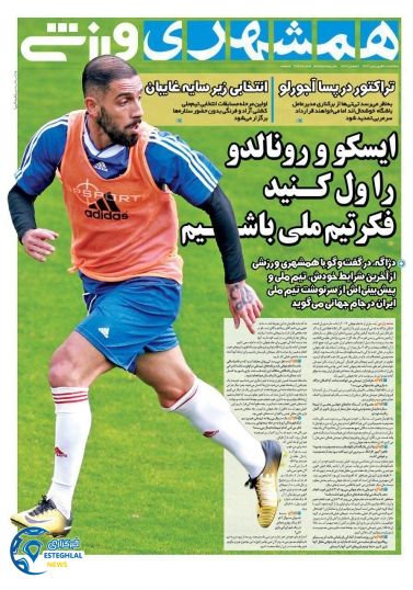 روزنامه همشهری ورزشی پنجشنبه 30 فروردین 1397    