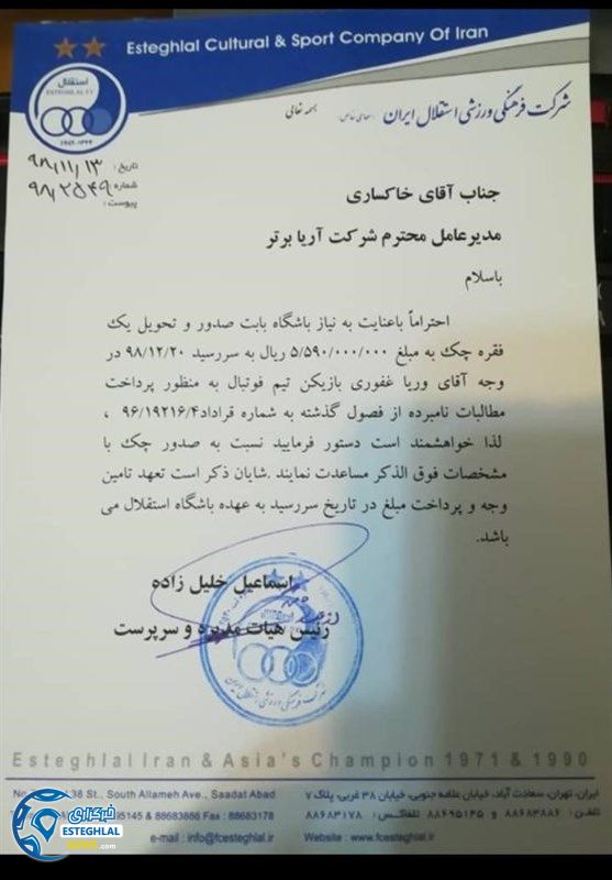 باشگاه استقلال