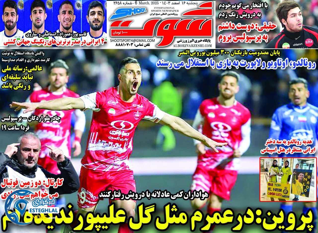 روزنامه شوت پنجشنبه 16 اسفند 1403   