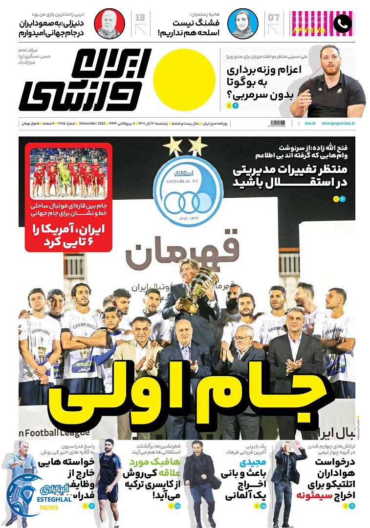 روزنامه ایران ورزشی پنجشنبه 12 آبان 1401 