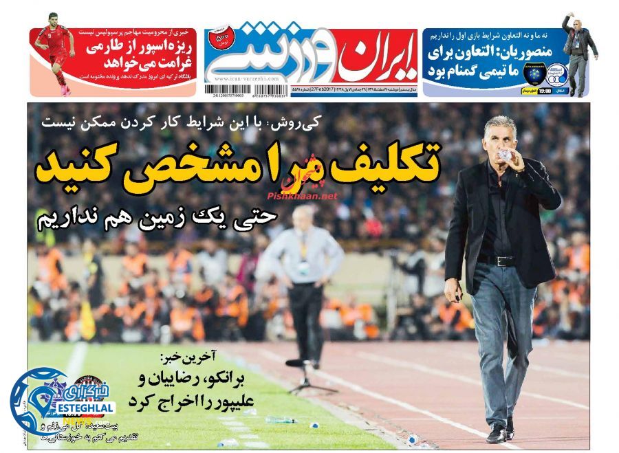 گیشه روزنامه های ورزشی 9 اسفند