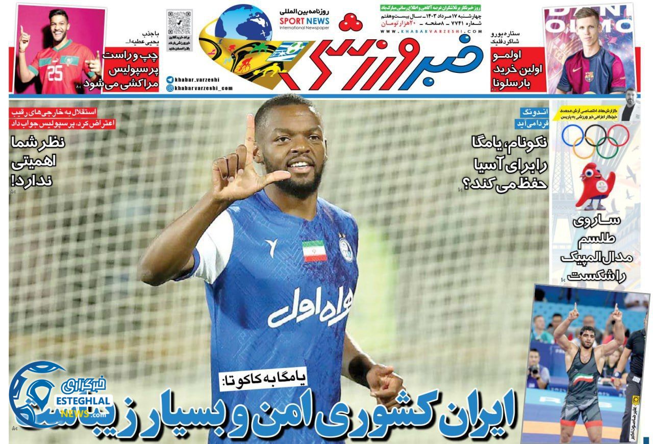 روزنامه خبر ورزشی چهارشنبه 17 مرداد 1403   