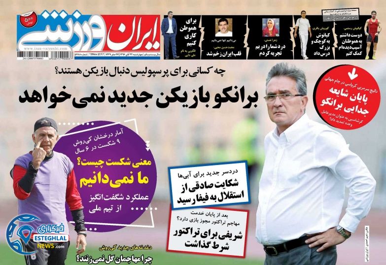 روزنامه ایران ورزشی چهارشنبه 24 آبان 1396   