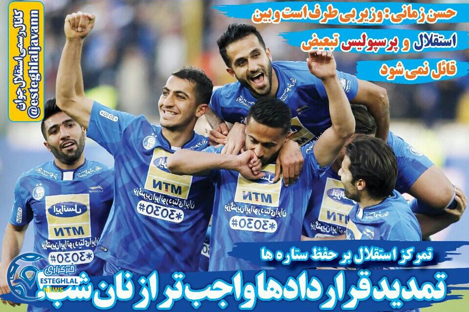 روزنامه های ورزشی ایران شنبه 16 تیر 1397              