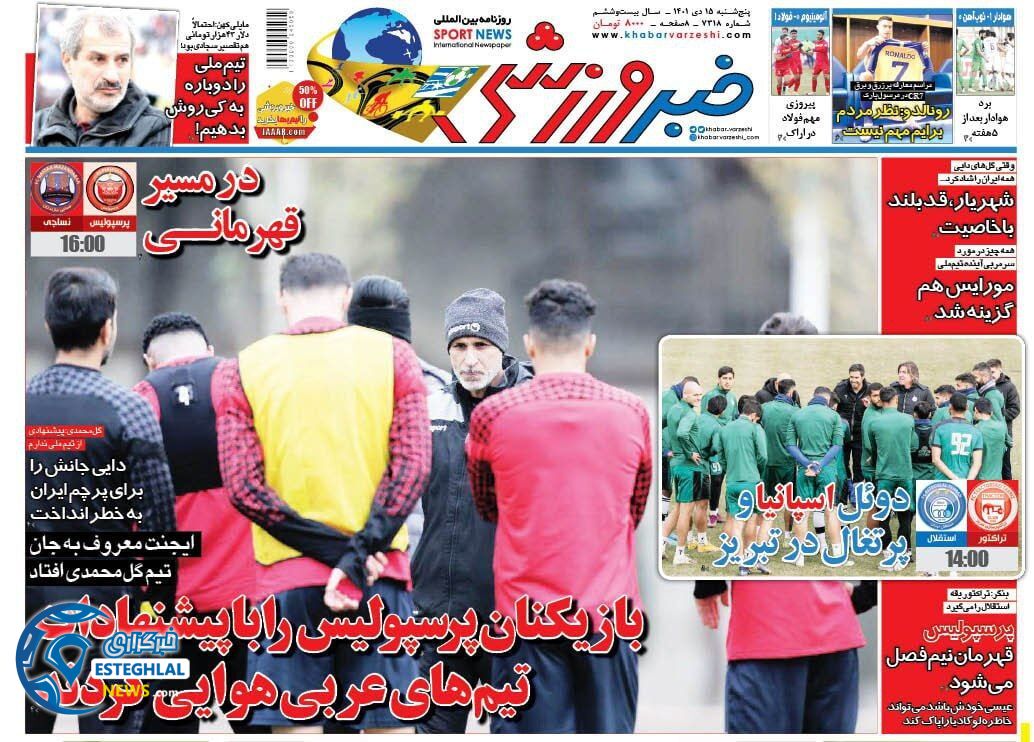 روزنامه خبر ورزشی پنجشنبه 15 دی 1401