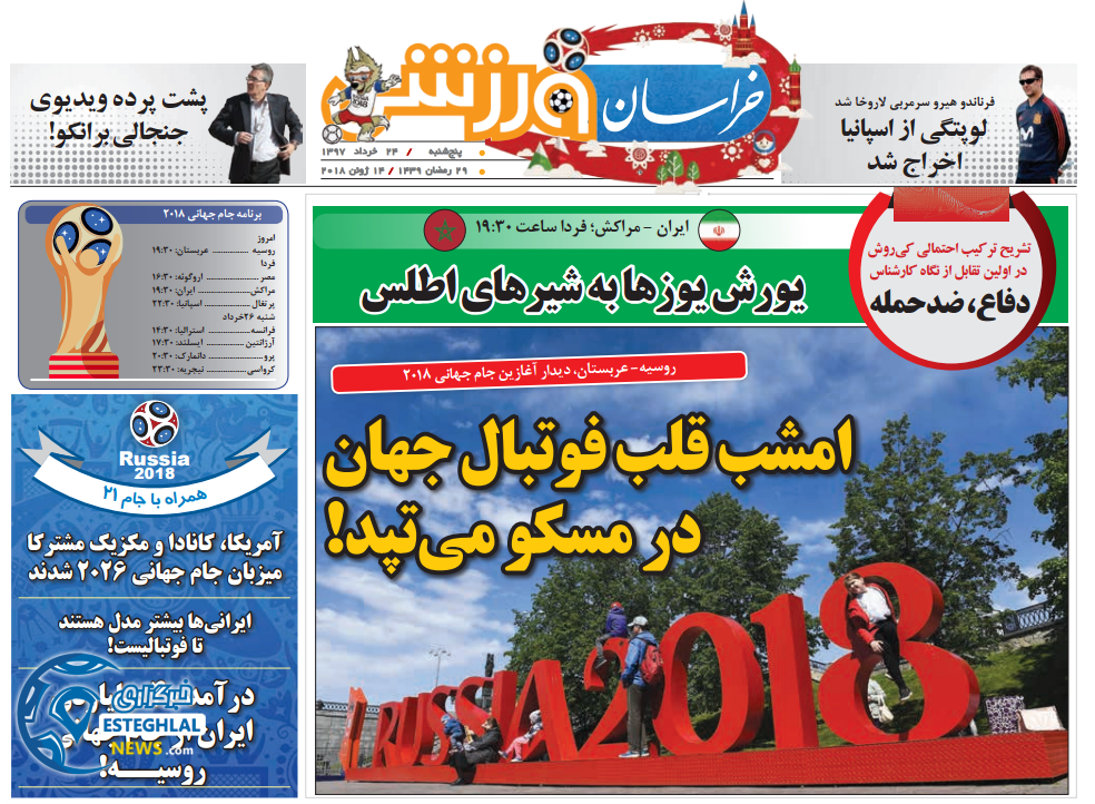 روزنامه خراسان ورزشی پنجشنبه ۲۴خرداد ۱۳۹۷