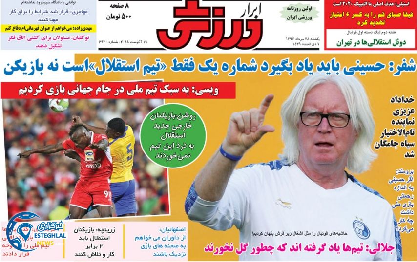 روزنامه ابرار ورزشی یکشنبه 28 مرداد 1397