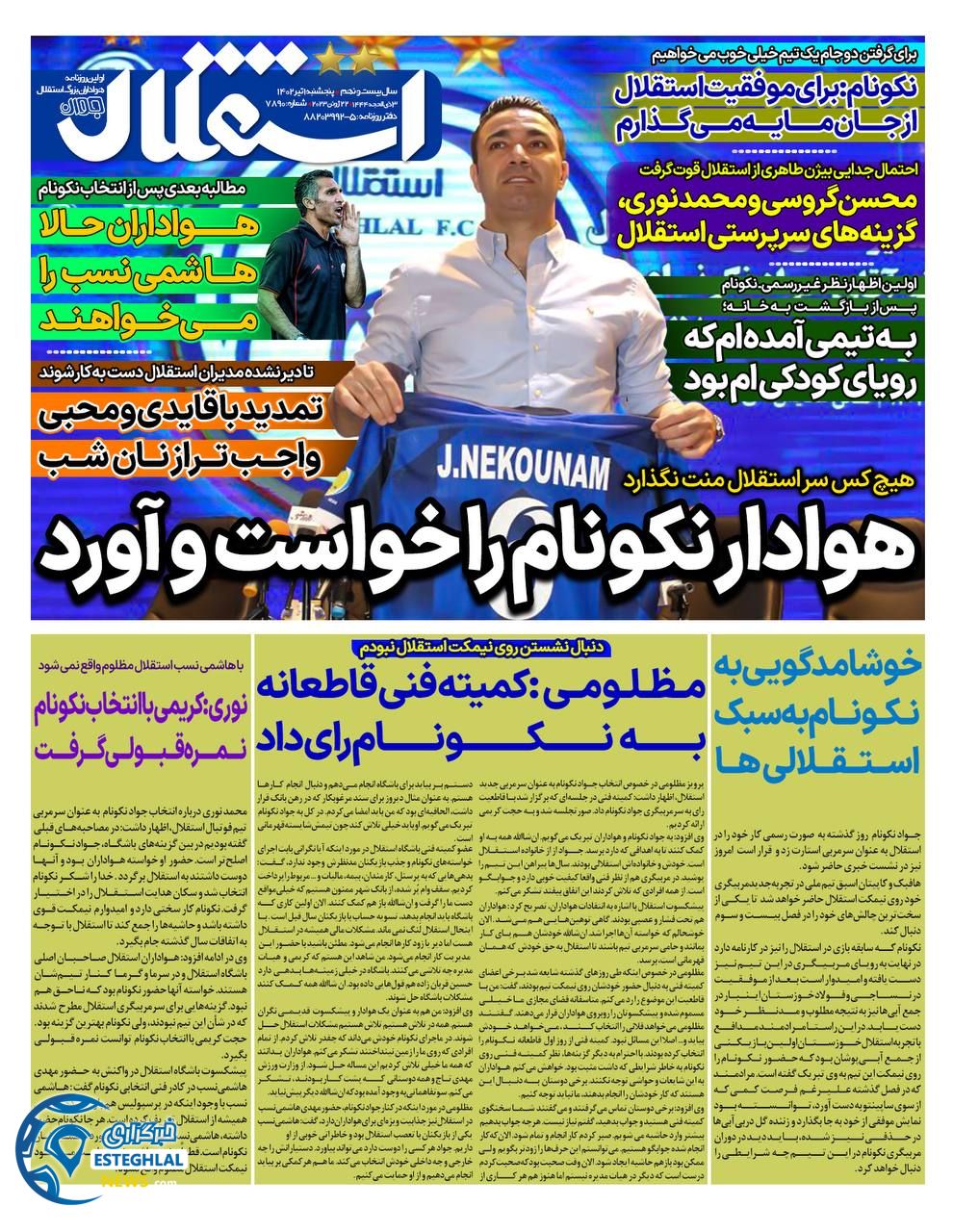 روزنامه استقلال جوان پنجشنبه 1 تیر 1402  