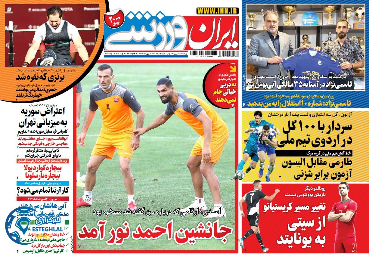 روزنامه ایران ورزشی شنبه 6 شهریور 1400    
