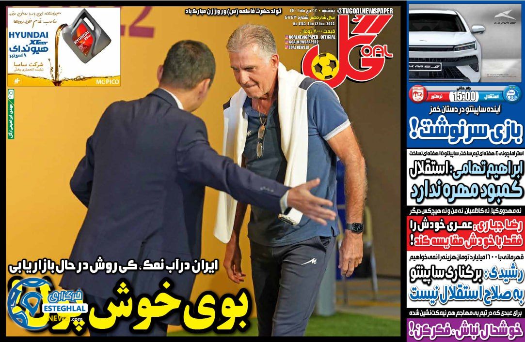 روزنامه گل پنجشنبه 22 دی 1401 