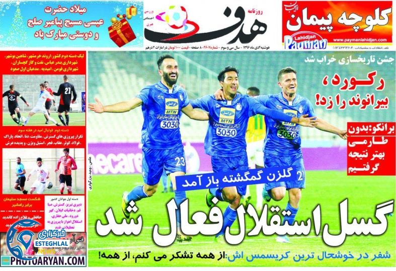 گیشه روزنامه های ورزشی ایران دوشنبه 4 دی 96