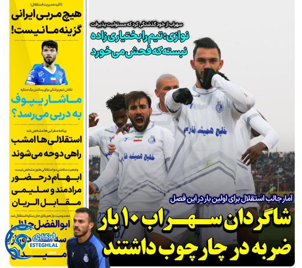 روزنامه های ورزشی ایران یکشنبه 28 بهمن 1403     