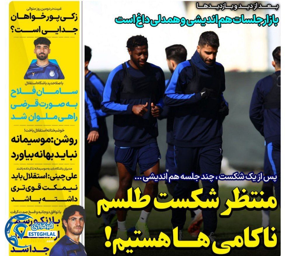 روزنامه های ورزشی ایران شنبه 6 بهمن 1403  