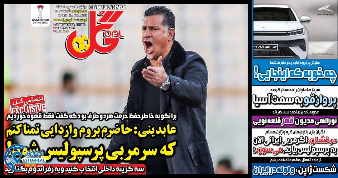 روزنامه گل دوشنبه 2 بهمن 1402      