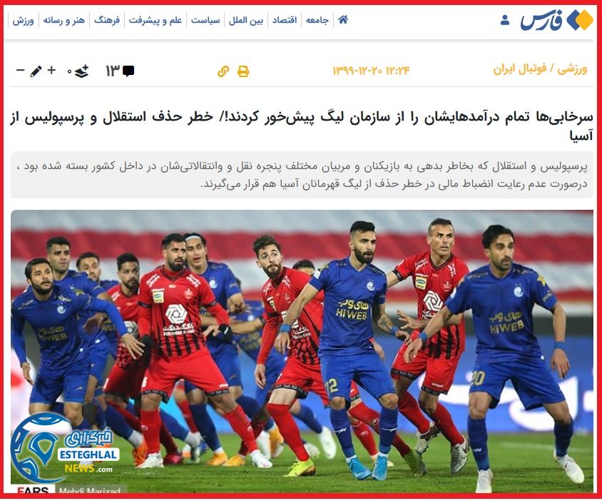 سازمان لیگ پرسپولیس