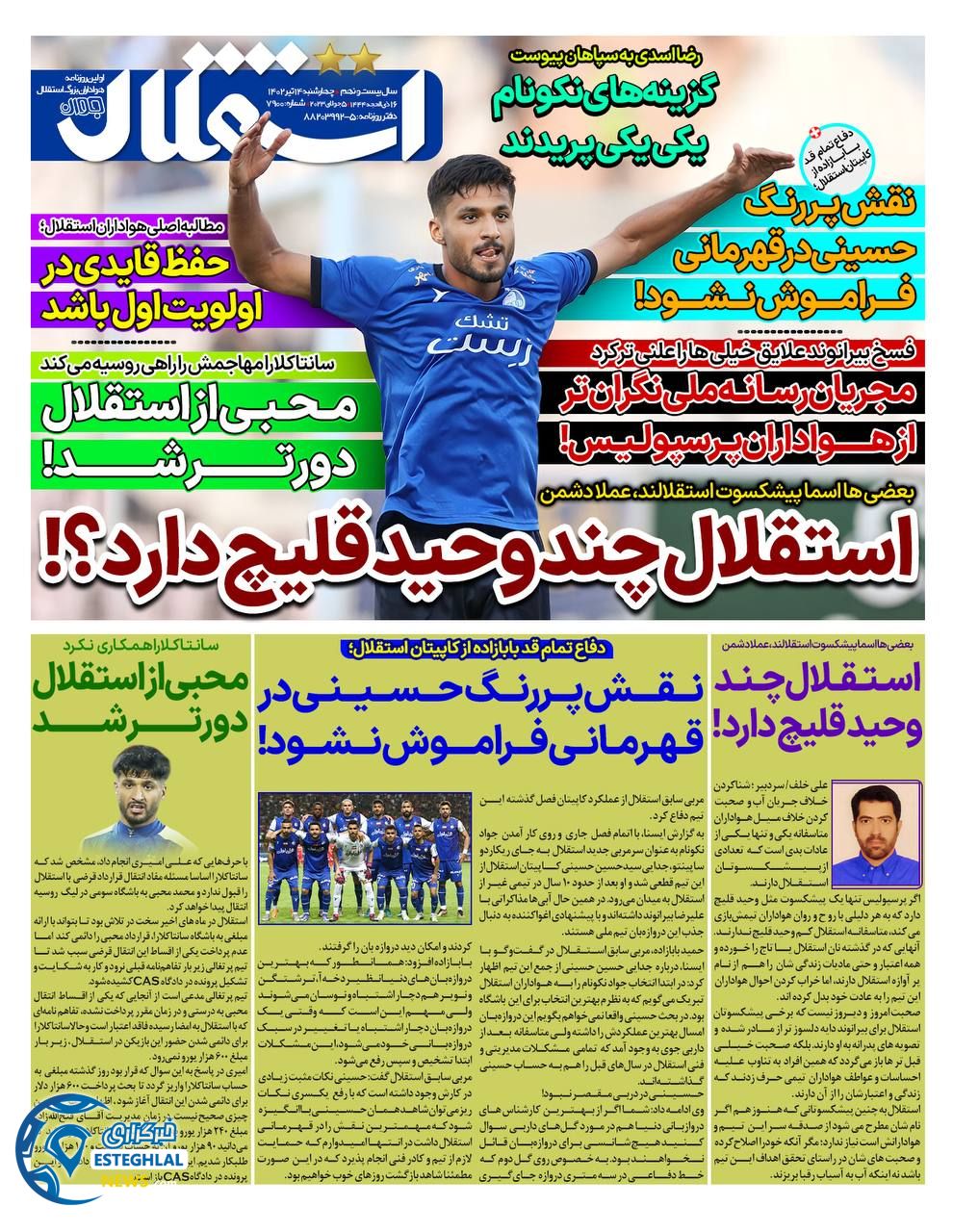 روزنامه استقلال جوان چهارشنبه 14 تیر 1402  