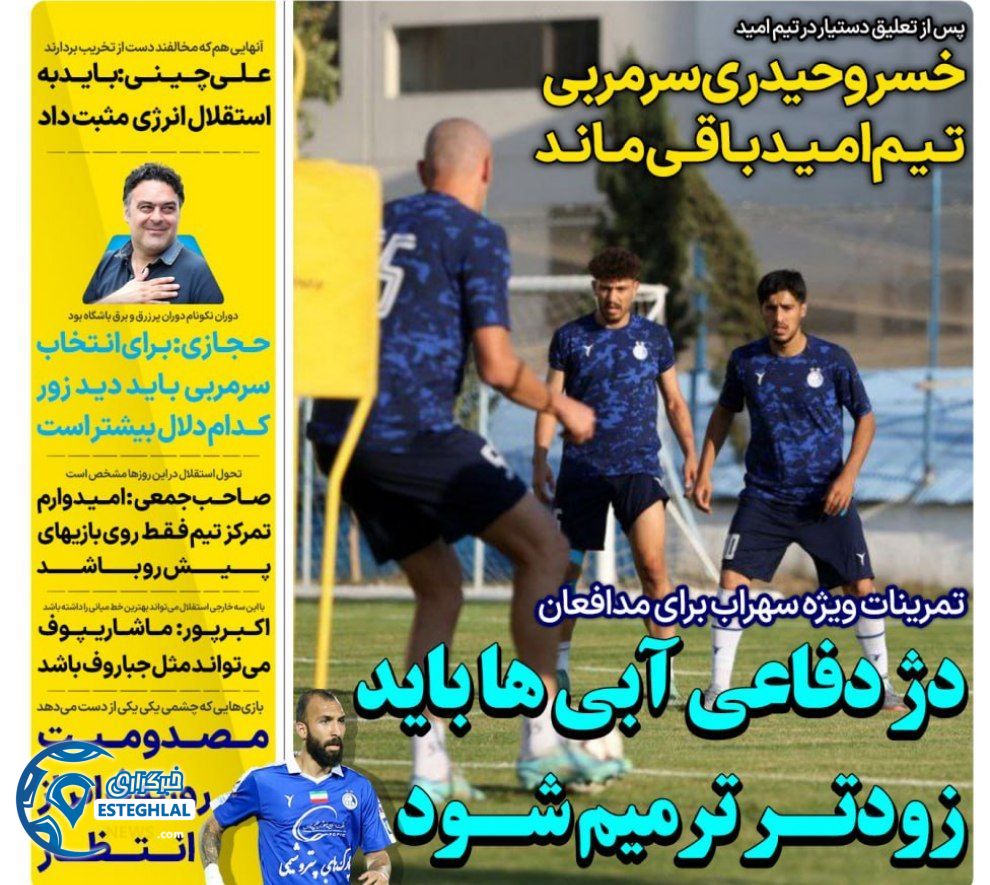روزنامه های ورزشی ایران سه شنبه 24 مهر 1403    