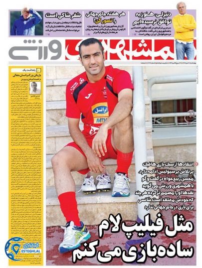 روزنامه های ورزشی ایران چهارشنبه 27 دی 1396  