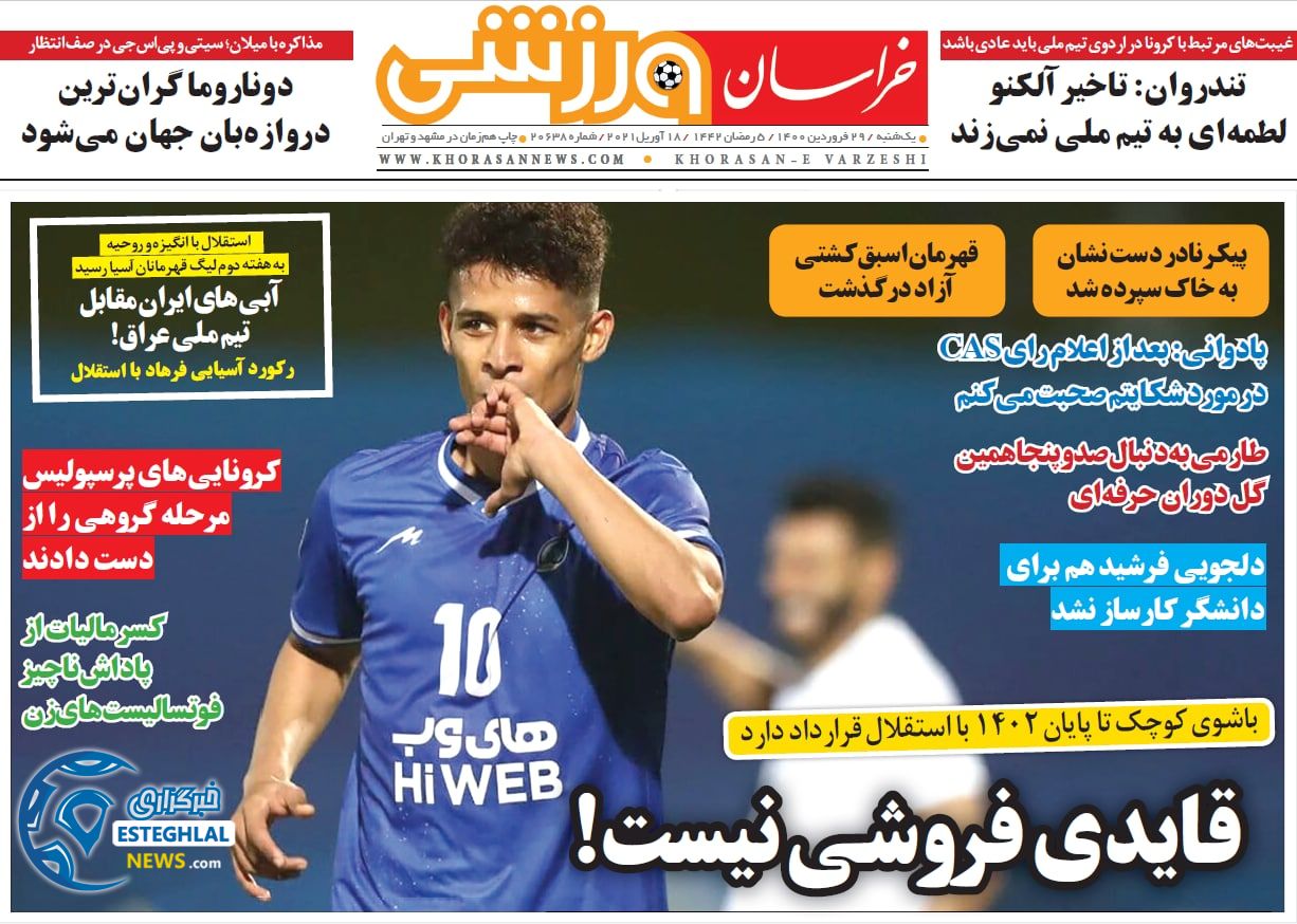 روزنامه خراسان ورزشی یکشنبه 29 فروردین 1400                