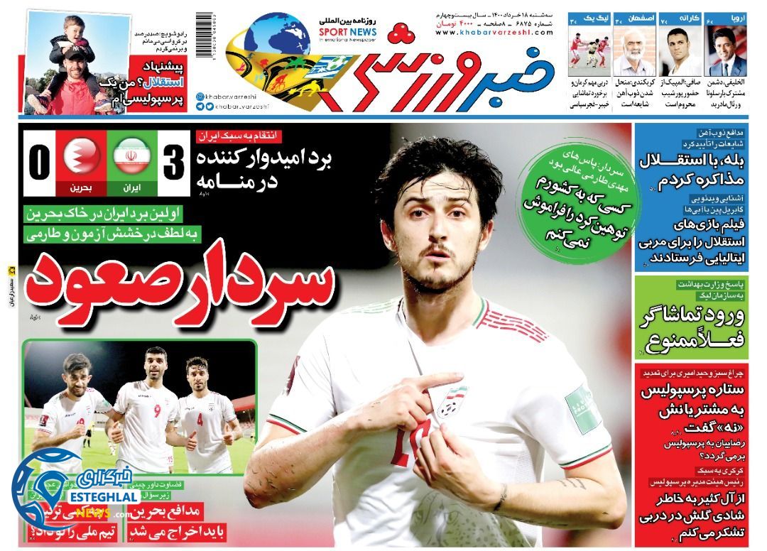 روزنامه خبر ورزشی سه شنبه 18 خرداد 1400              