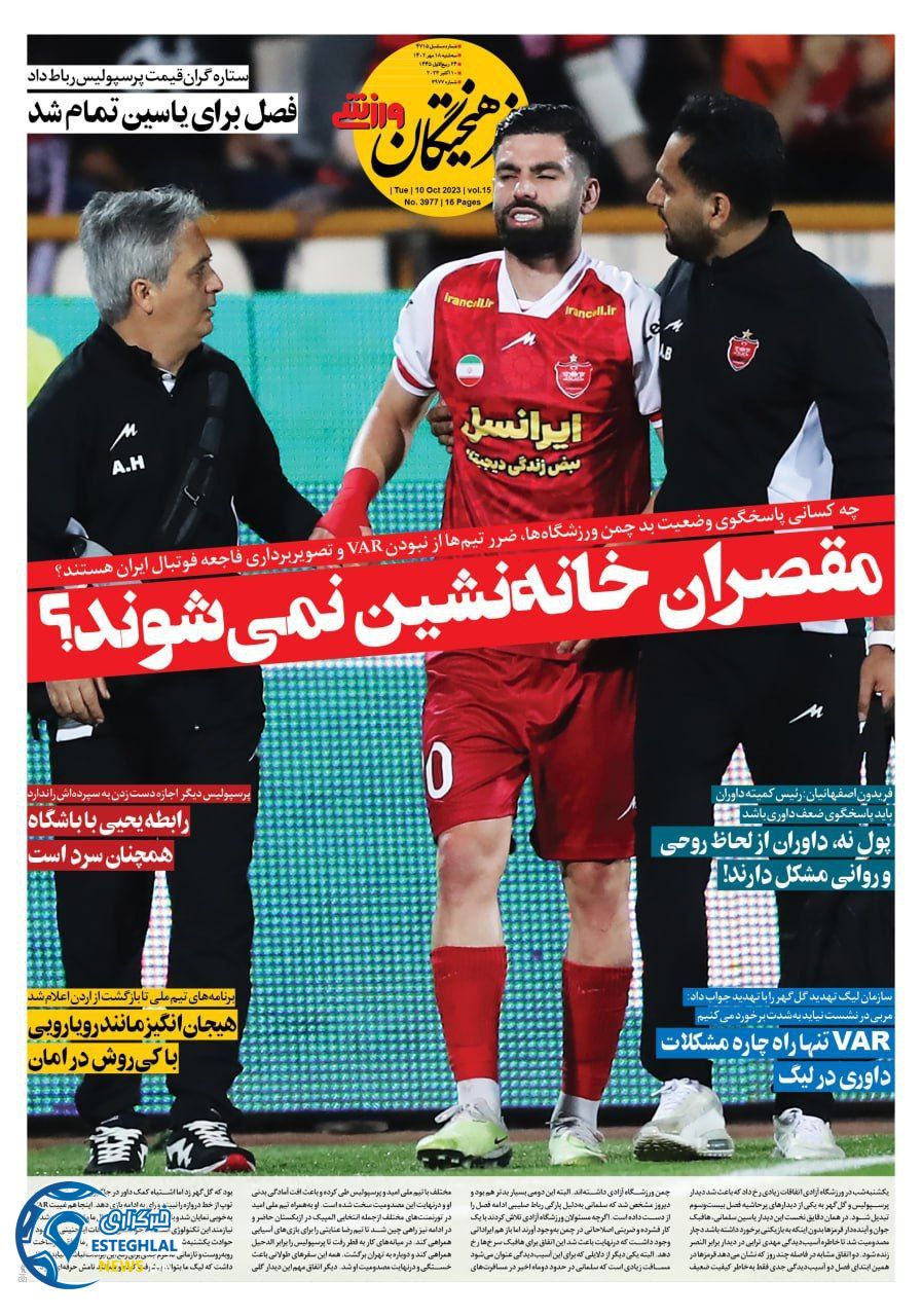 روزنامه فرهیختگان ورزشی سه شنبه 18 مهر 1402  