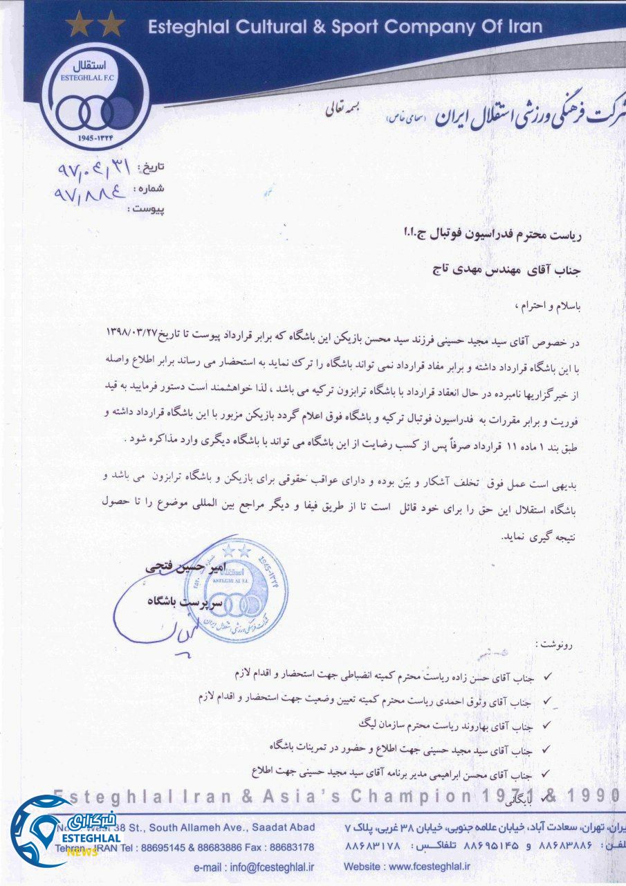 نامه شکایت باشگاه استقلال از مجید حسینی