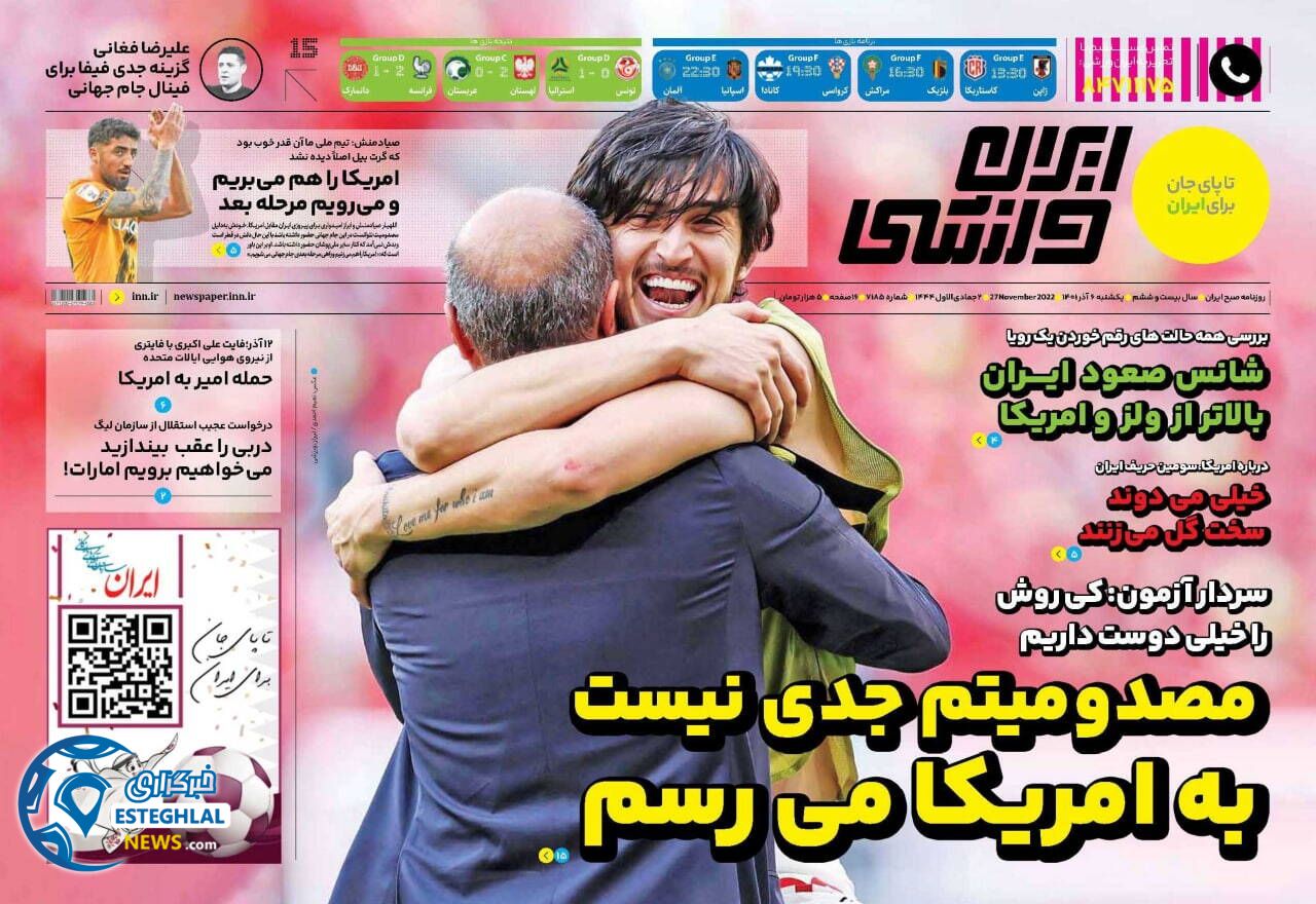 روزنامه ایران ورزشی یکشنبه 6 آذر 1401 