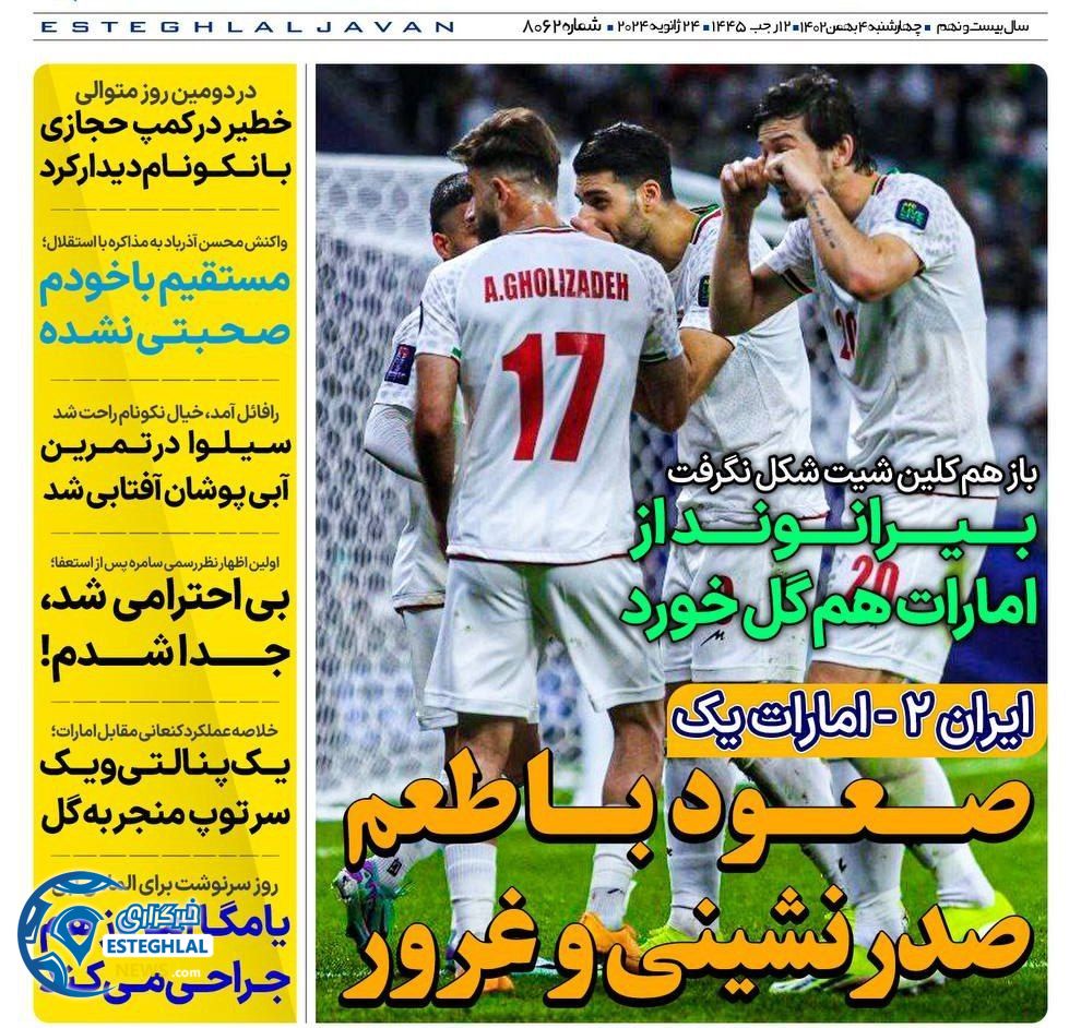 روزنامه های ورزشی ایران چهارشنبه 4 بهمن 1402       