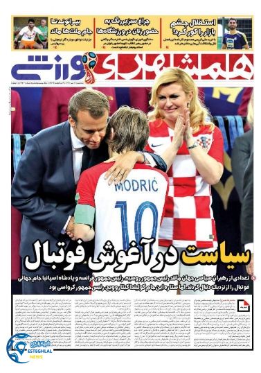 روزنامه همشهری ورزشی سه شنبه 26 تیر 1397  