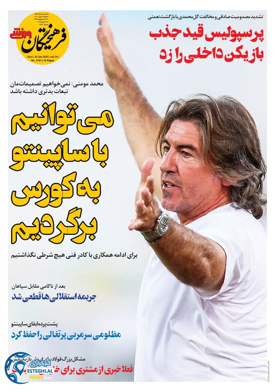 روزنامه فرهیختگان ورزشی یکشنبه 2 بهمن 1401  