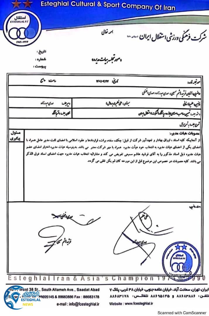 باشگاه استقلال(تاج)