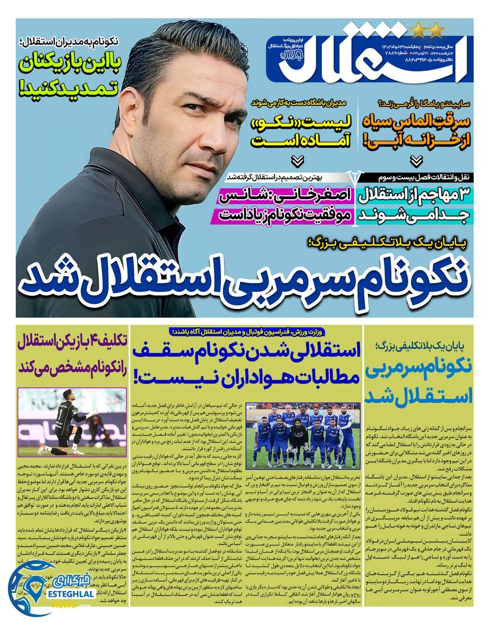 روزنامه استقلال جوان چهارشنبه 31 خرداد 1402 