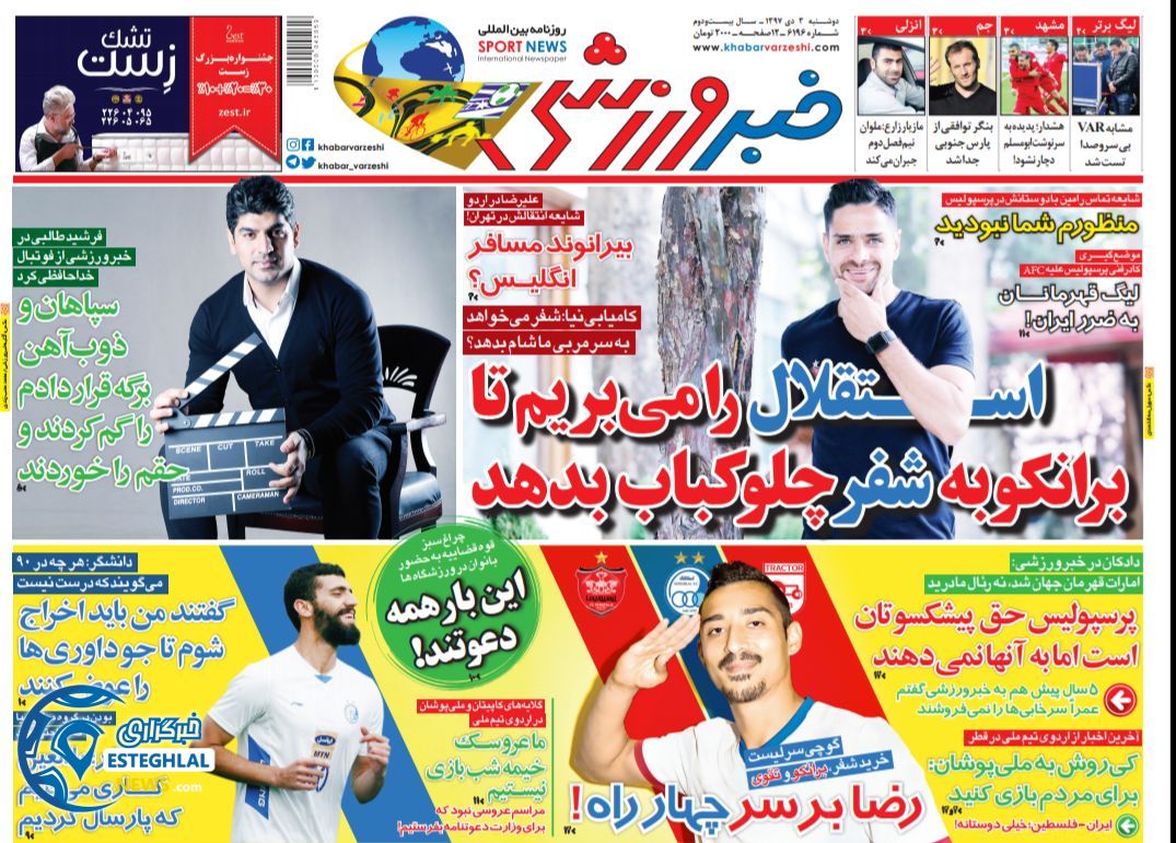روزنامه خبر ورزشی دوشنبه 3 دی 1397  