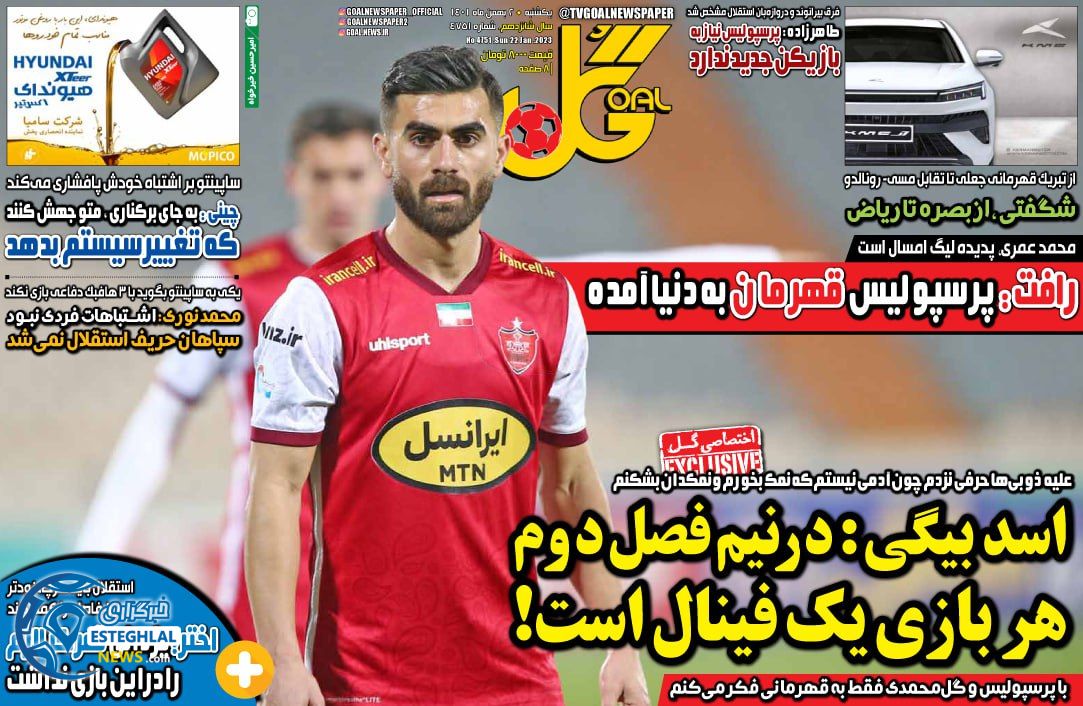 روزنامه گل یکشنبه 2 بهمن 1401  