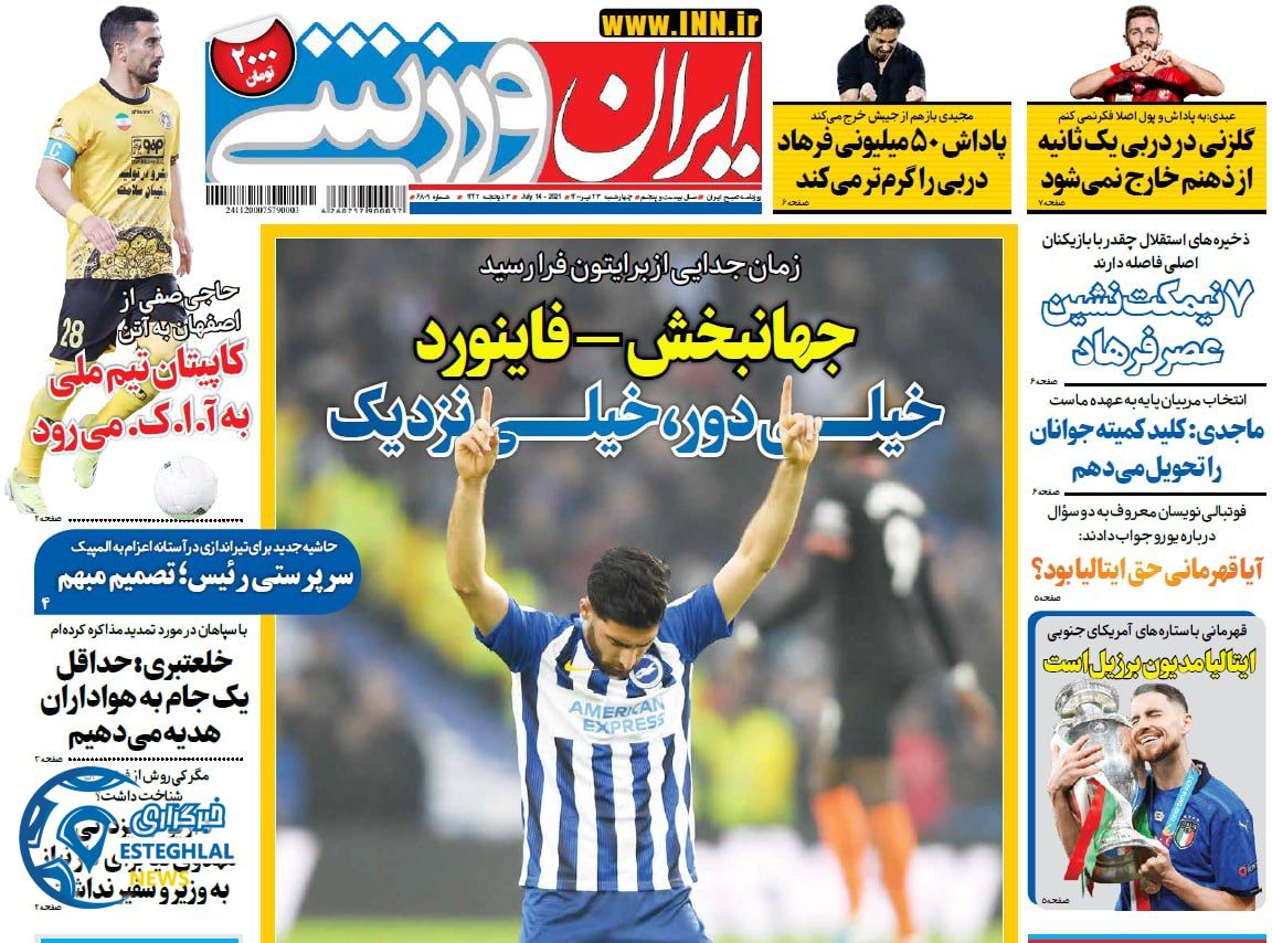 روزنامه ایران ورزشی چهارشنبه 23 تیر 1400 