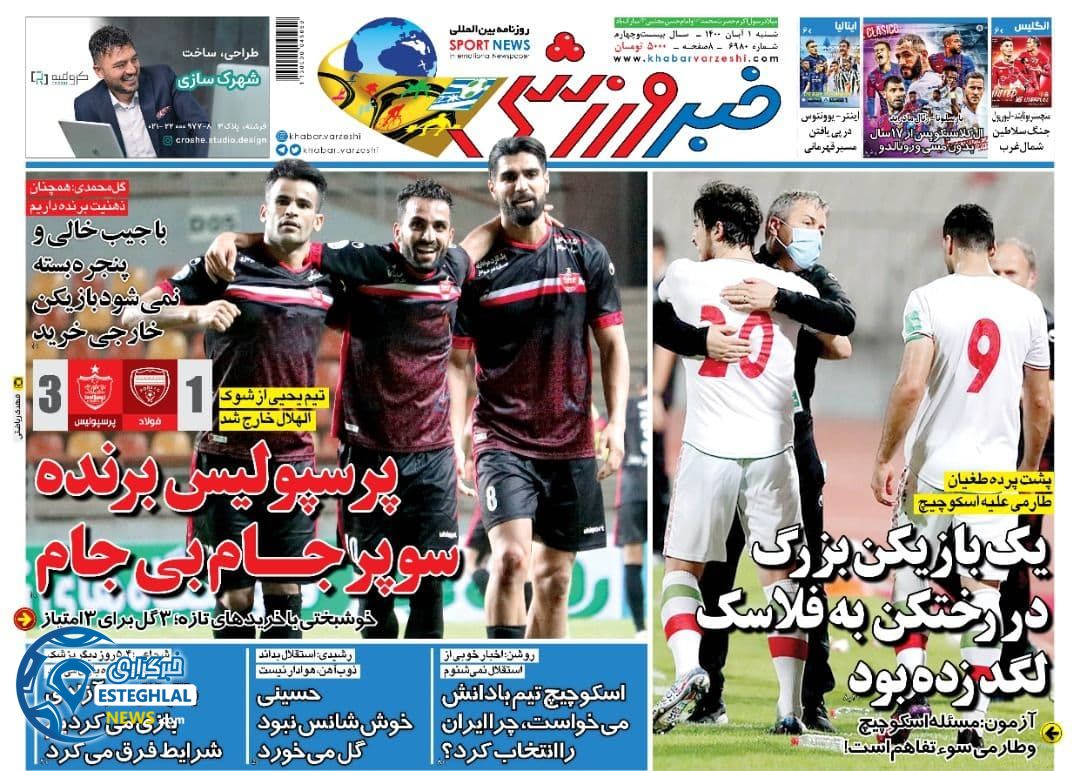 روزنامه خبر ورزشی شنبه 1 آبان 1400 