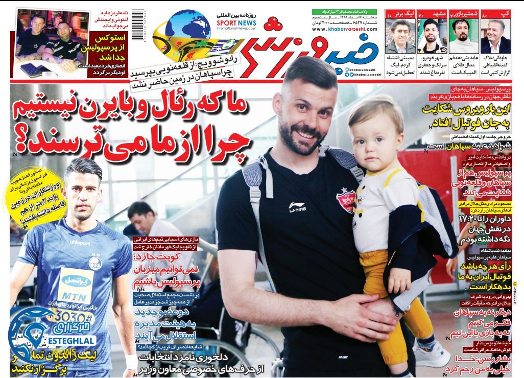 روزنامه خبر ورزشی سه شنبه 6 اسفند 1398     