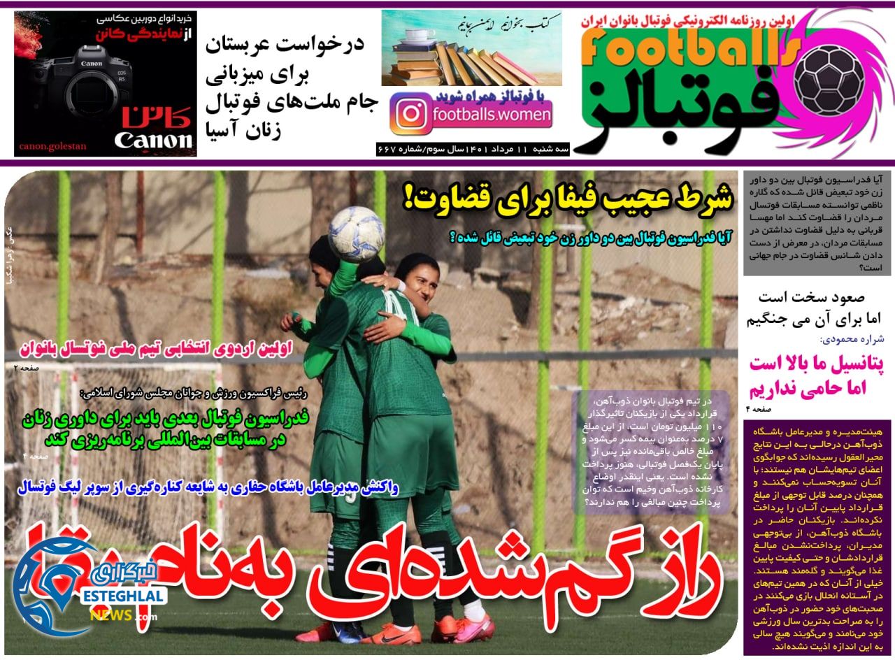 روزنامه های ورزشی ایران سه شنبه 11 مرداد 1401 