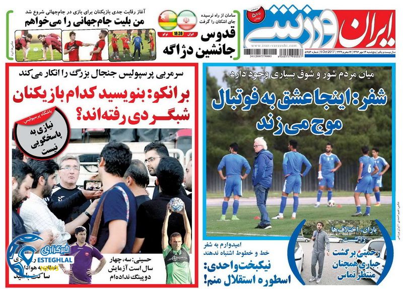 روزنامه ایران ورزشی پنجشنبه 13 مهر 1396   