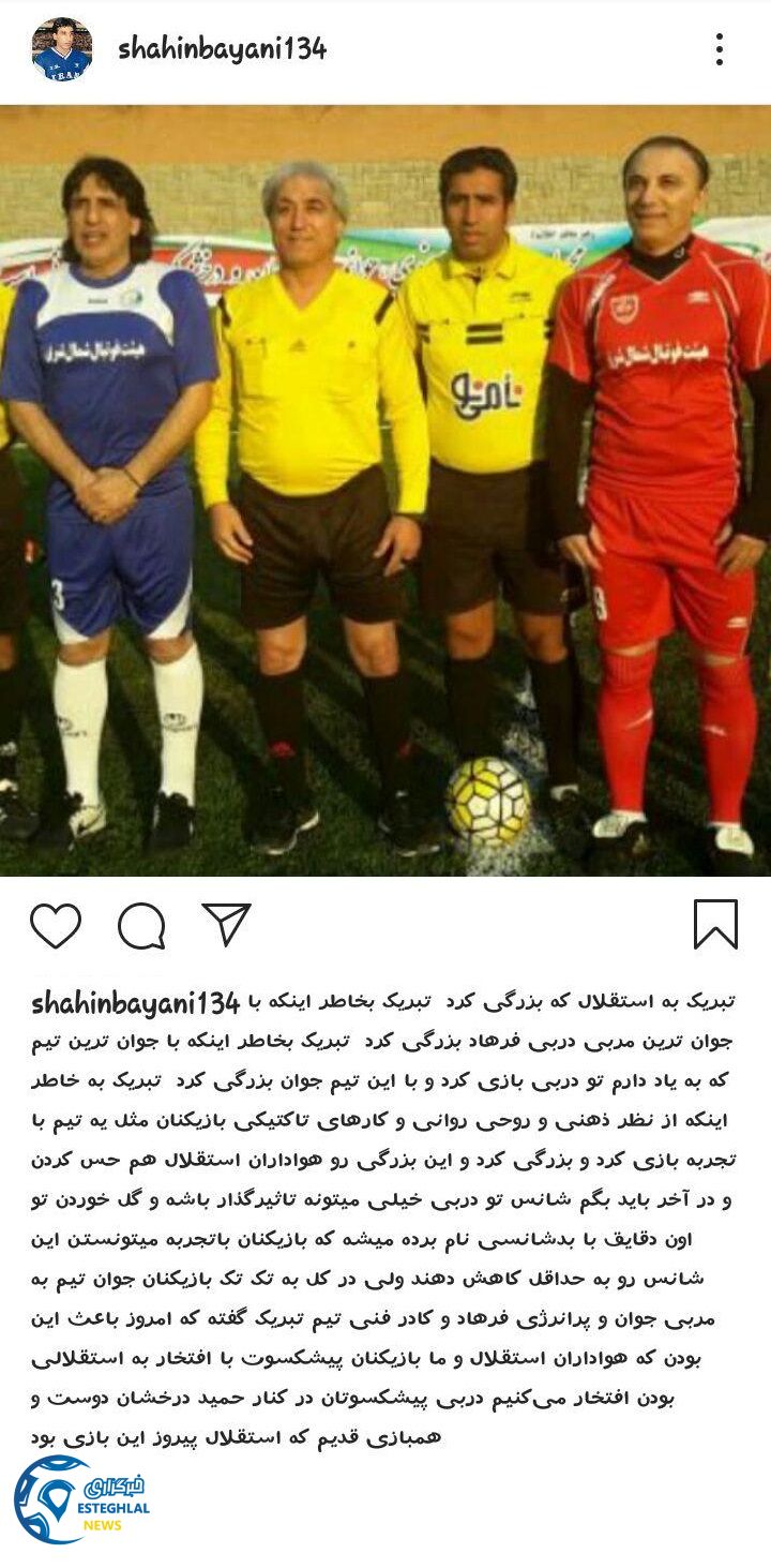 شاهین بیانی