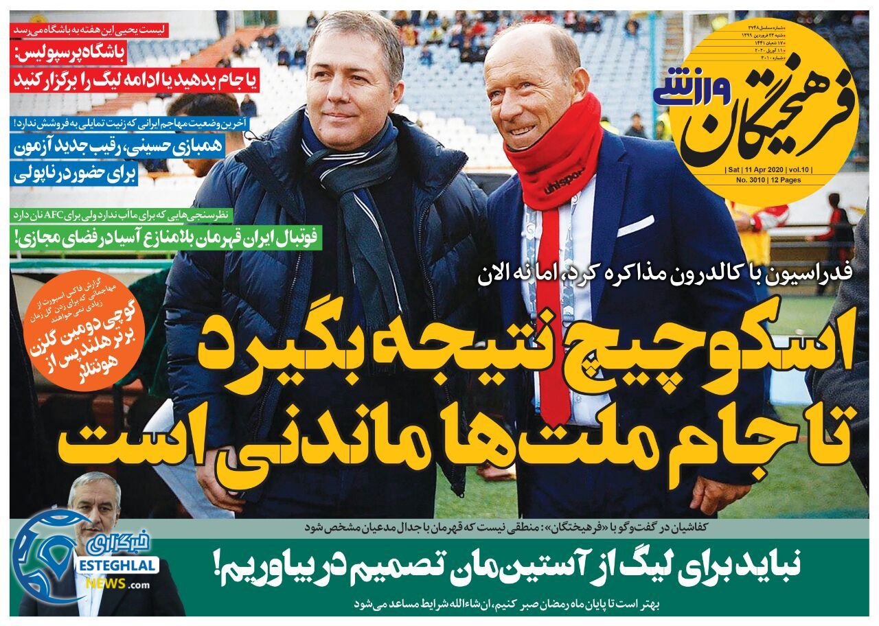 روزنامه فرهیختگان ورزشی شنبه 23 فروردین 1399   