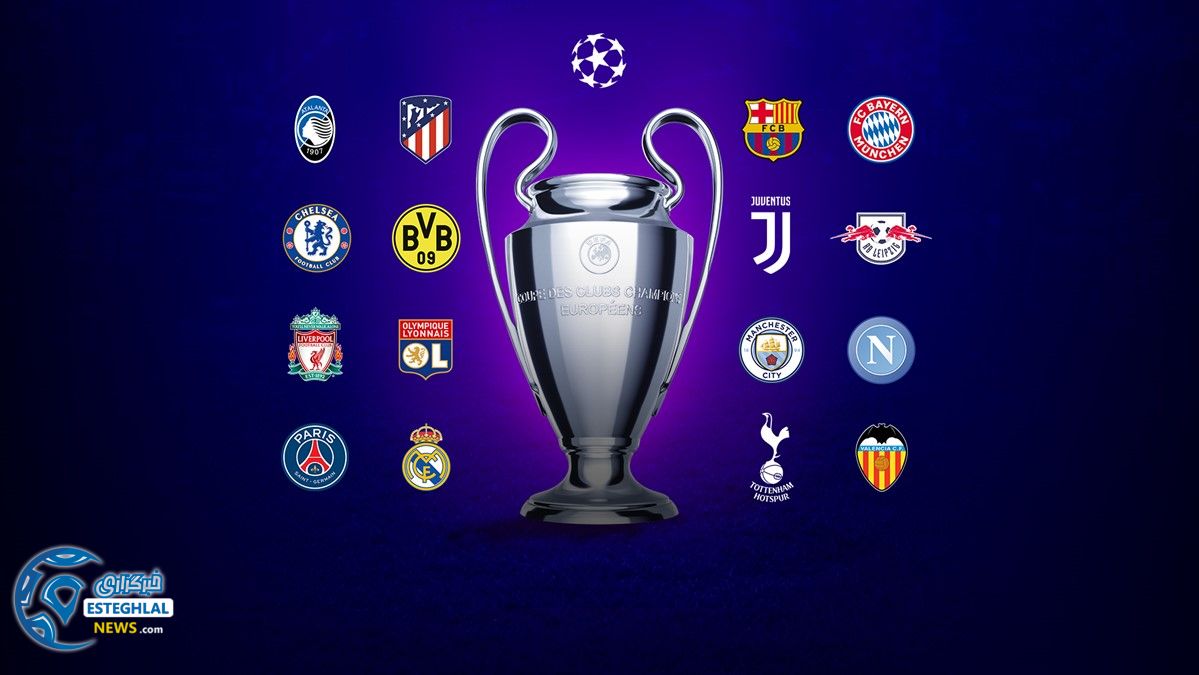 قرعه کشی مرحله 1/8 لیگ قهرمانان اروپا