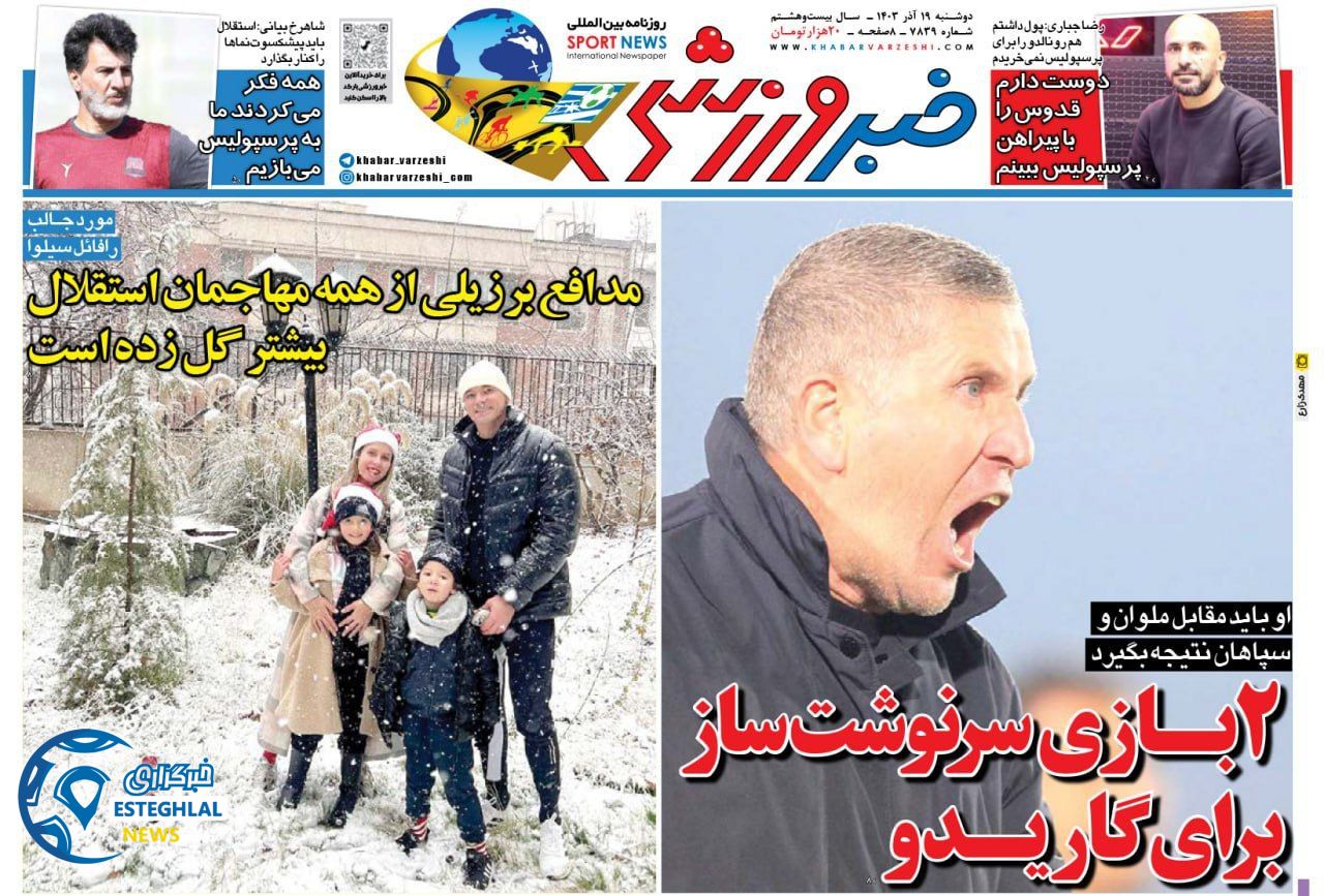 روزنامه خبر ورزشی دوشنبه 19 آذر 1403  