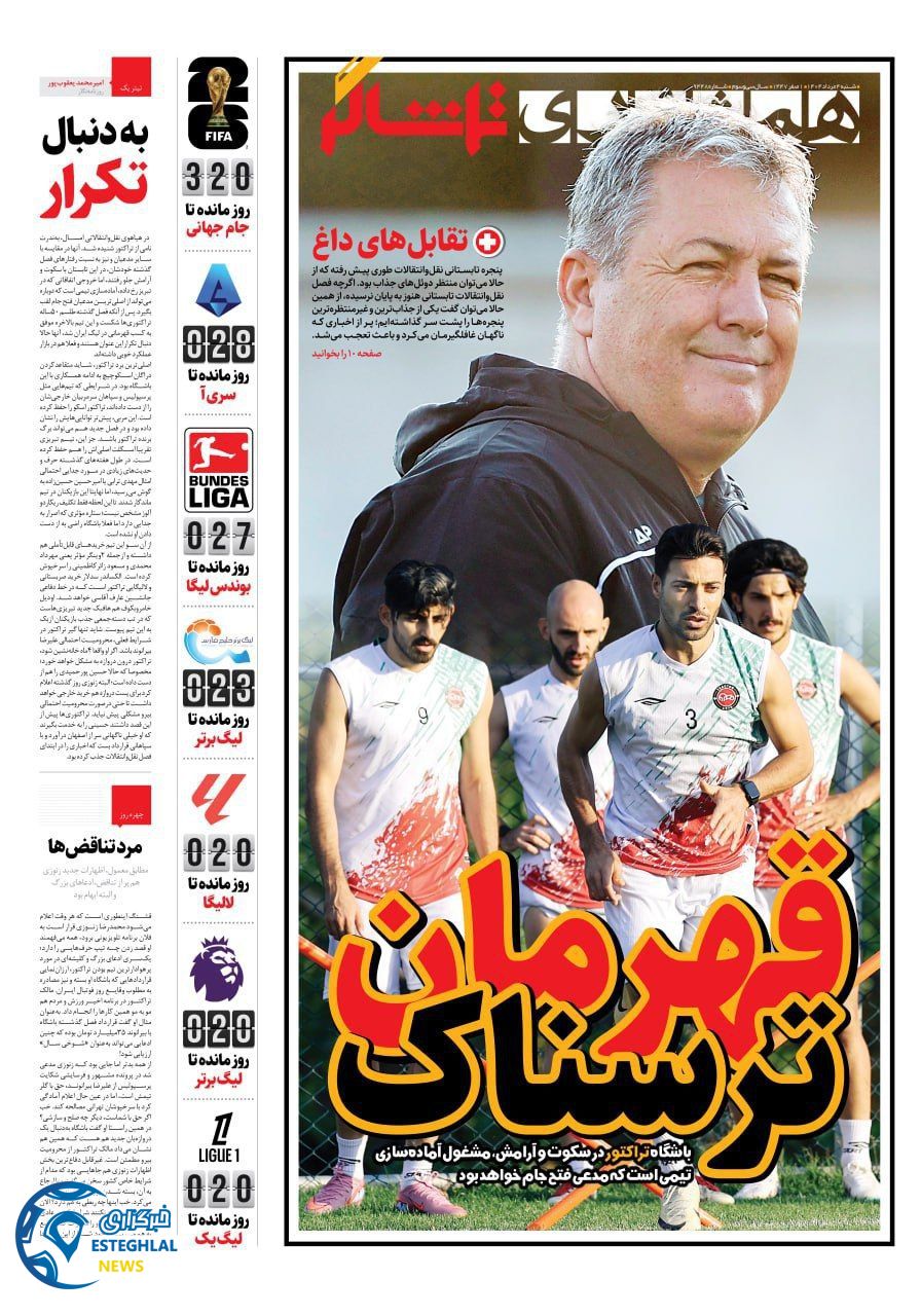 روزنامه همشهری ورزشی شنبه 4 مرداد 1404  