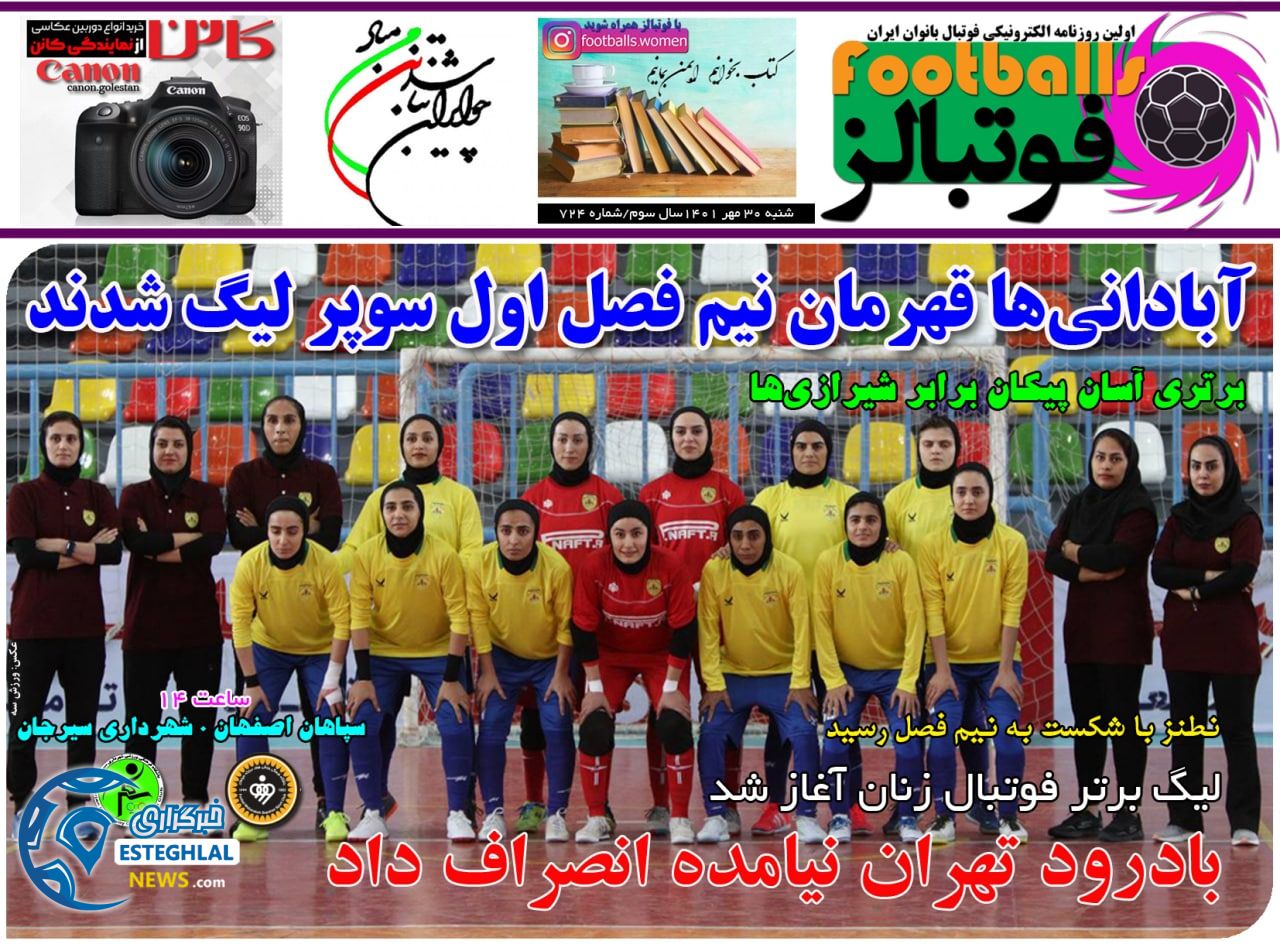 روزنامه فوتبالز شنبه 30 مهر 1401 