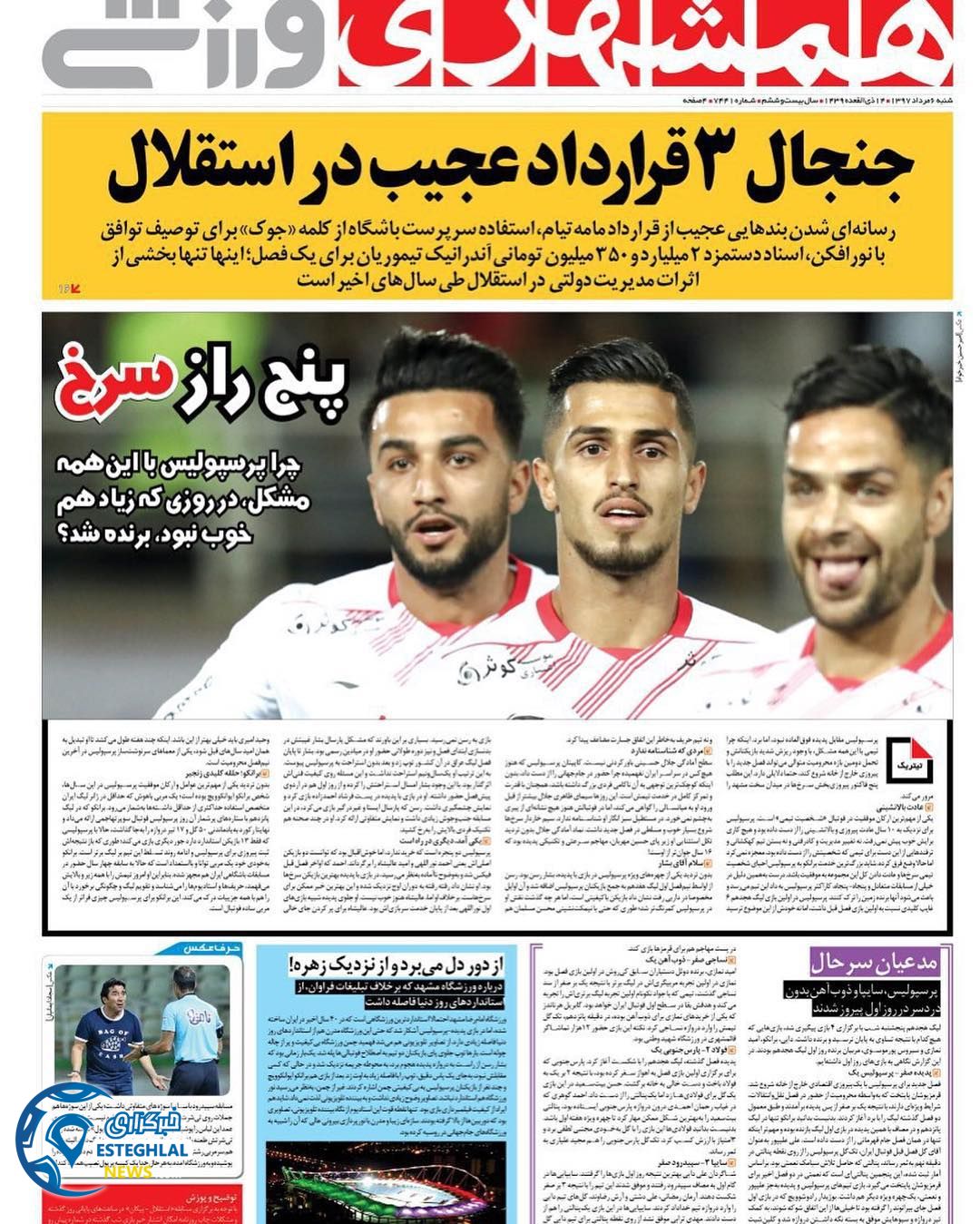 روزنامه همشهری ورزشی شنبه 6 مرداد 1397         