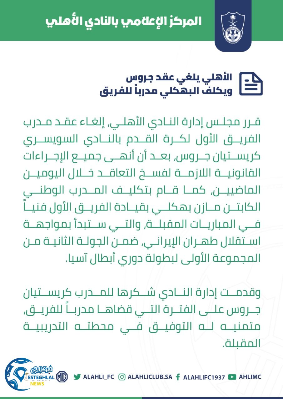 دیدار الاهلی عربستان و استقلال ایران