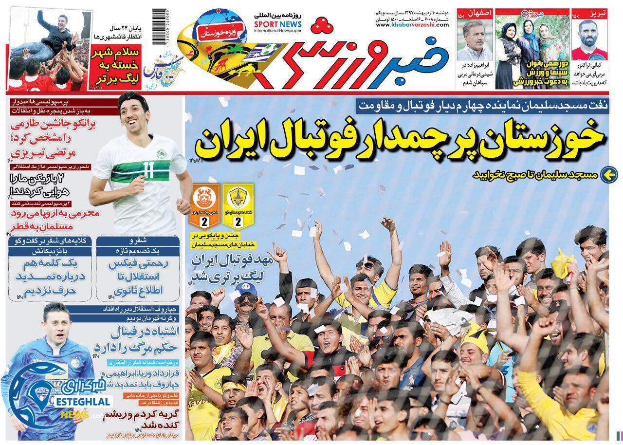 روزنامه خبر ورزشی 10 اردیبهشت 1397
