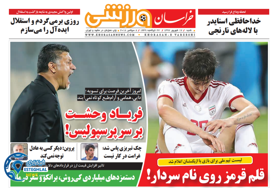 روزنامه خراسان ورزشی شنبه 17 شهریور 1397