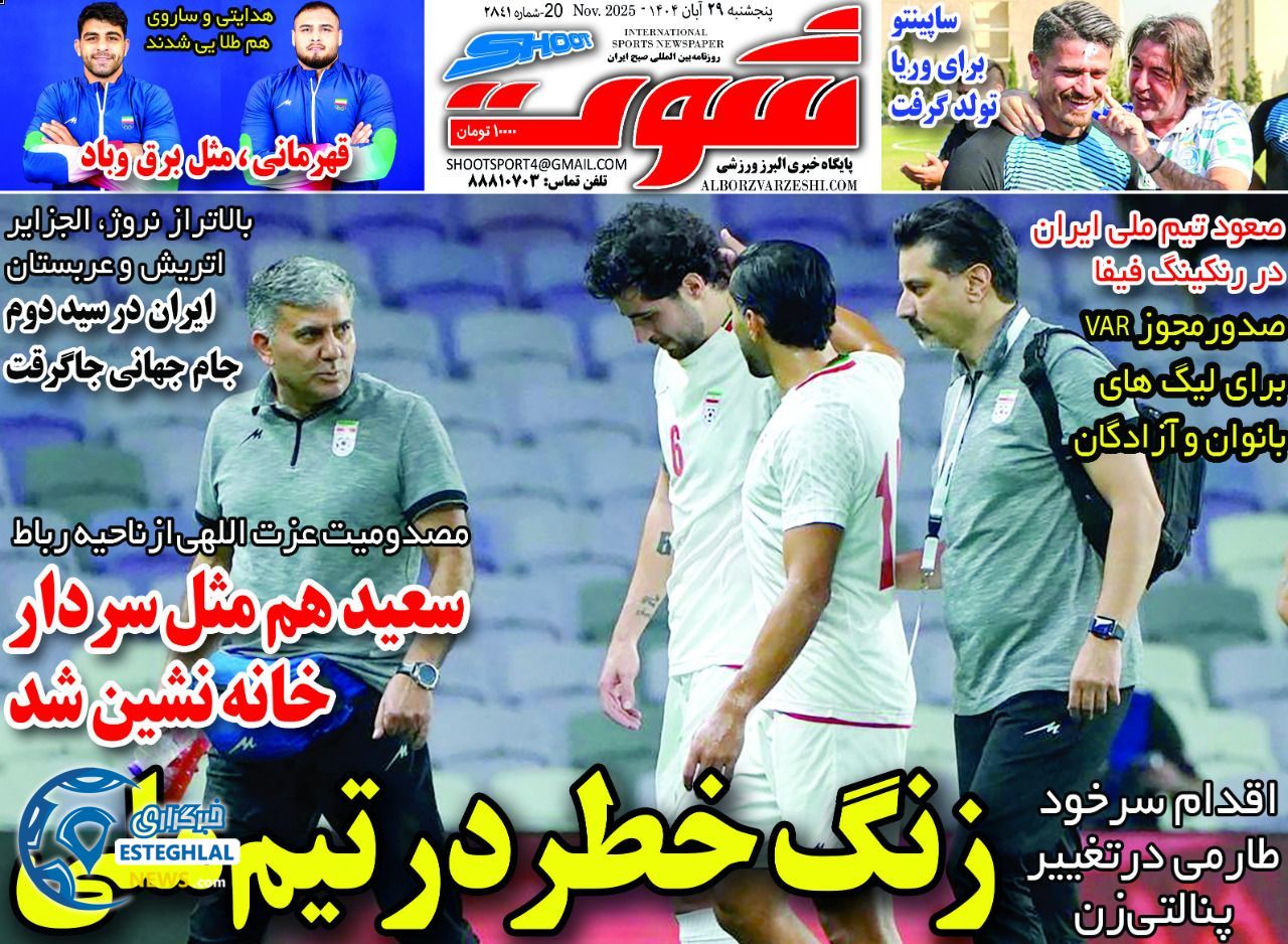 روزنامه شوت پنجشنبه 29 آبان 1404           